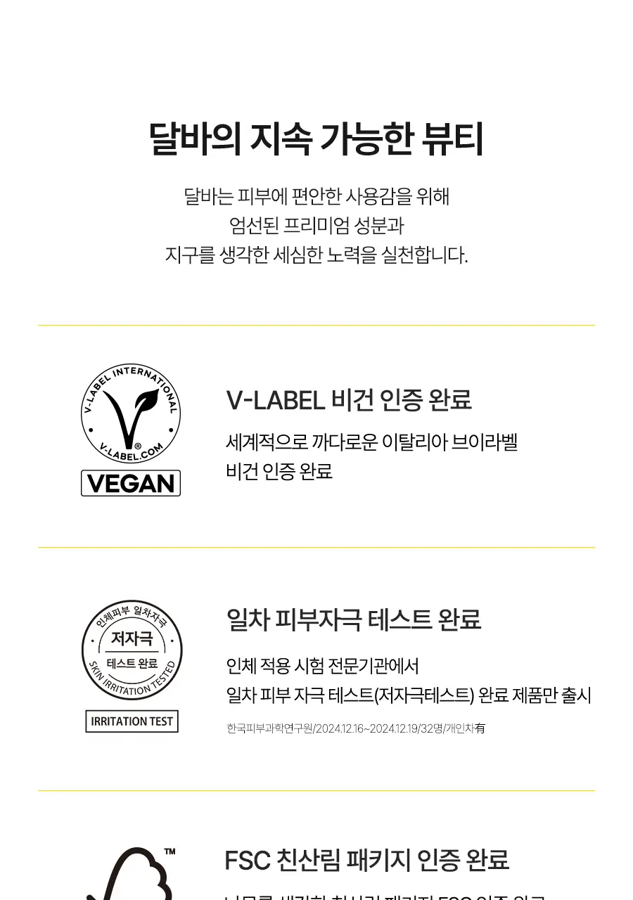[미백/잡티케어] 달바 비타 토닝 세럼 토너 180ml 상세페이지 28
